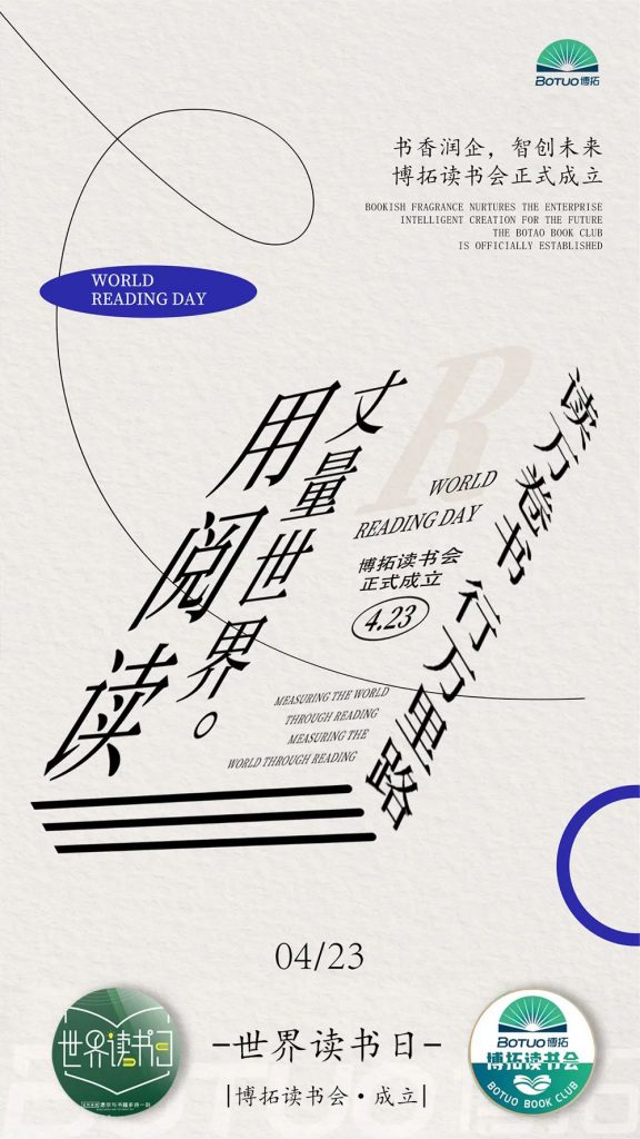 書香潤企，智創(chuàng)未來 | 博拓讀書會(huì)正式成立