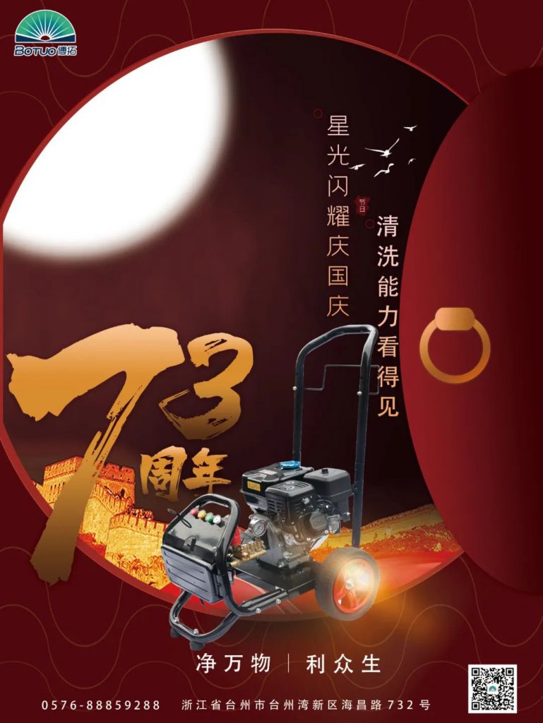 千秋華夏，博拓祝我泱泱大國依舊熱血沸騰