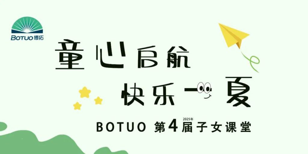 童心啟航 快樂一夏 | BOTUO第四屆子女課堂開班啦！