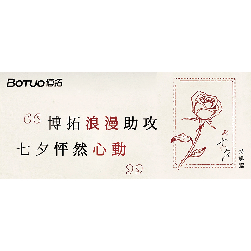 博拓浪漫助攻，七夕怦然心動 | 七夕特輯篇