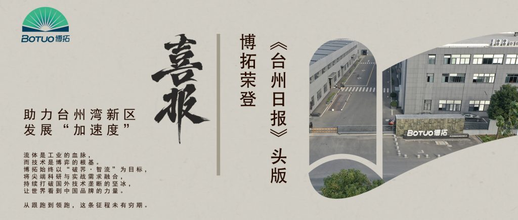 喜報 | 博拓榮登《臺州日報》頭版！助力臺州灣新區發展“加速度”