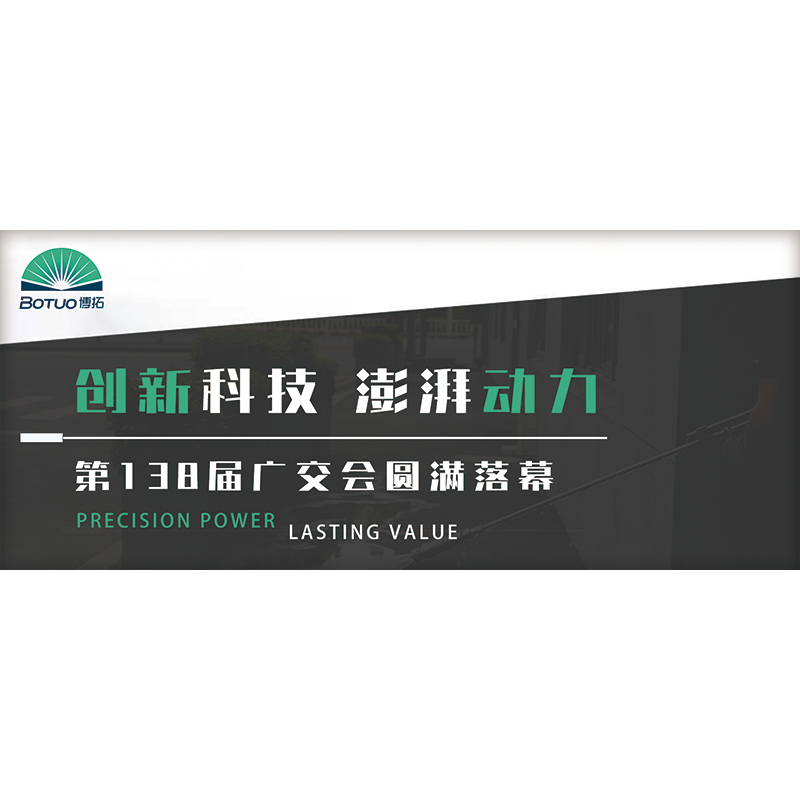 創新科技，澎湃動力 | 第138屆廣交會圓滿落幕