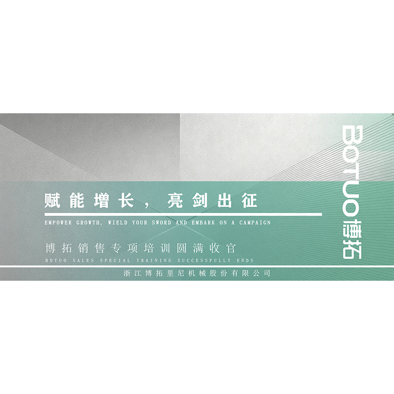 賦能增長，亮劍出征 | 博拓銷售專項培訓(xùn)圓滿收官